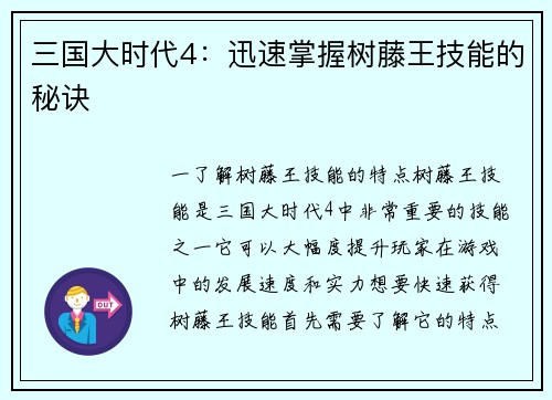 三国大时代4：迅速掌握树藤王技能的秘诀