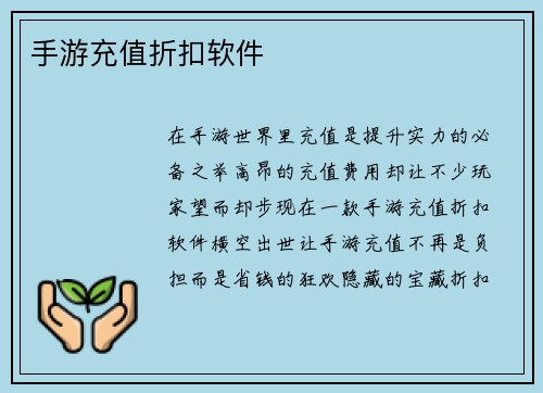 手游充值折扣软件