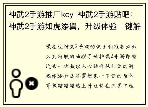 神武2手游推广key_神武2手游贴吧：神武2手游如虎添翼，升级体验一键解锁