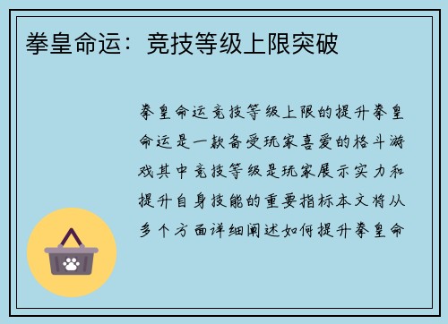 拳皇命运：竞技等级上限突破