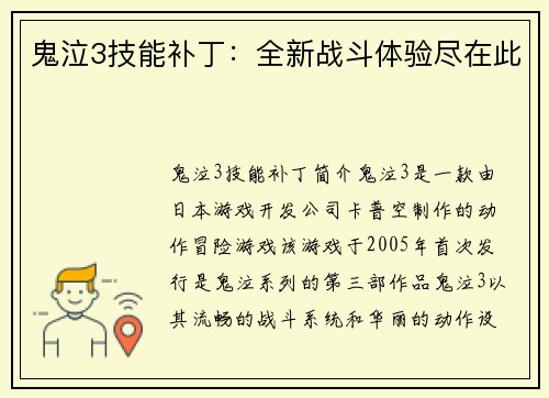 鬼泣3技能补丁：全新战斗体验尽在此