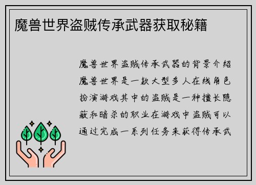 魔兽世界盗贼传承武器获取秘籍
