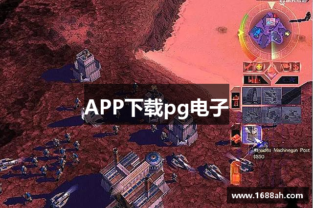 APP下载pg电子